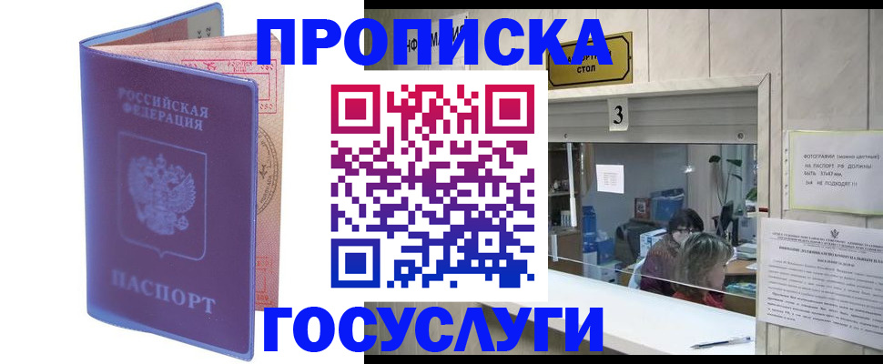 прописка 2025 в Тольятти